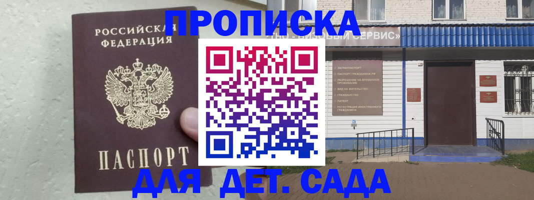прописка ребенка в Мамадыше